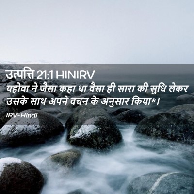Picture 02 - उत्पत्ति 21:1 HINIRV - यहोवा ने जैसा कहा - Bible Verse Picture