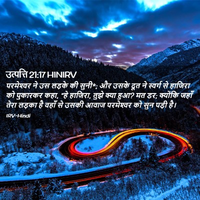 Picture 02 - उत्पत्ति 21:17 HINIRV - परमेश्‍वर ने उस - Bible Verse Picture