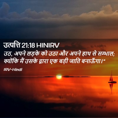Picture 02 - उत्पत्ति 21:18 HINIRV - उठ, अपने लड़के को - Bible Verse Picture