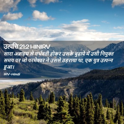Picture 02 - उत्पत्ति 21:2 HINIRV - सारा अब्राहम से - Bible Verse Picture