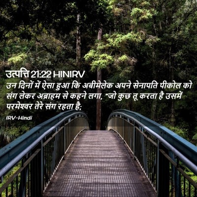 Picture 02 - उत्पत्ति 21:22 HINIRV - उन दिनों में ऐसा - Bible Verse Picture