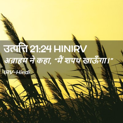 Picture 02 - उत्पत्ति 21:24 HINIRV - अब्राहम ने कहा, - Bible Verse Picture