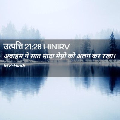 Picture 02 - उत्पत्ति 21:28 HINIRV - अब्राहम ने सात - Bible Verse Picture