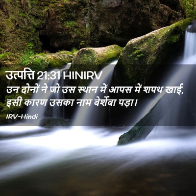 Picture 02 - उत्पत्ति 21:31 HINIRV - उन दोनों ने जो उस - Bible Verse Picture