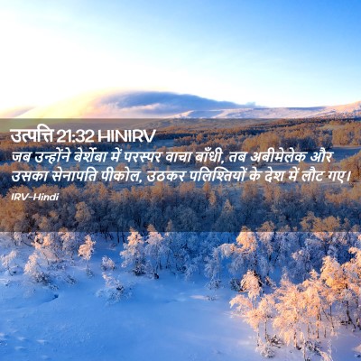 Picture 02 - उत्पत्ति 21:32 HINIRV - जब उन्होंने - Bible Verse Picture