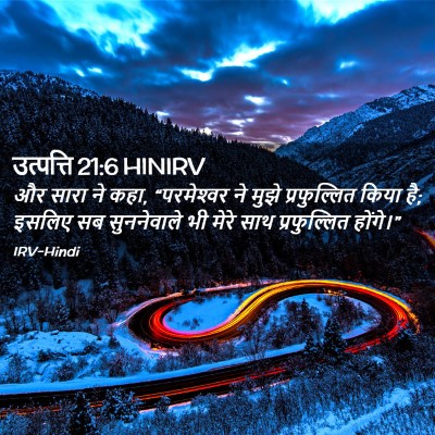 Picture 02 - उत्पत्ति 21:6 HINIRV - और सारा ने कहा, - Bible Verse Picture