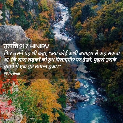 Picture 02 - उत्पत्ति 21:7 HINIRV - फिर उसने यह भी कहा, - Bible Verse Picture