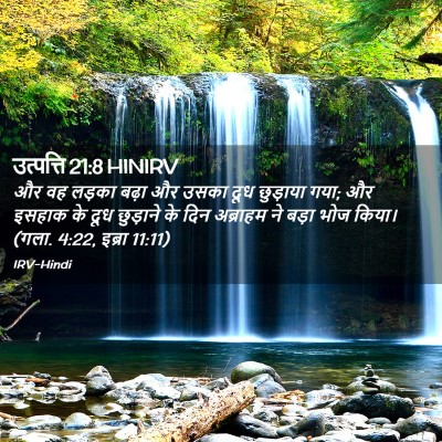 Picture 02 - उत्पत्ति 21:8 HINIRV - और वह लड़का बढ़ा और - Bible Verse Picture