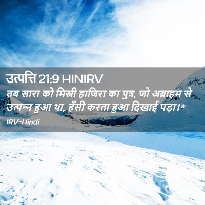 Picture 02 - उत्पत्ति 21:9 HINIRV - तब सारा को मिस्री - Bible Verse Picture