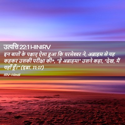 Picture 02 - उत्पत्ति 22:1 HINIRV - इन बातों के - Bible Verse Picture