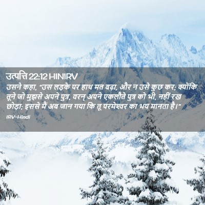 Picture 02 - उत्पत्ति 22:12 HINIRV - उसने कहा, “उस लड़के - Bible Verse Picture