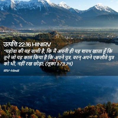 Picture 02 - उत्पत्ति 22:16 HINIRV - “यहोवा की यह वाणी - Bible Verse Picture