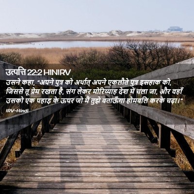 Picture 02 - उत्पत्ति 22:2 HINIRV - उसने कहा, “अपने - Bible Verse Picture