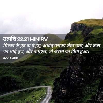 Picture 02 - उत्पत्ति 22:21 HINIRV - मिल्का के पुत्र तो - Bible Verse Picture