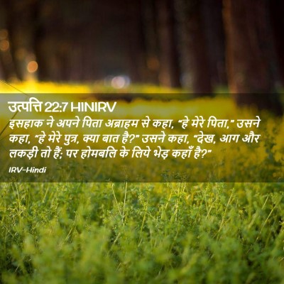 Picture 02 - उत्पत्ति 22:7 HINIRV - इसहाक ने अपने पिता - Bible Verse Picture