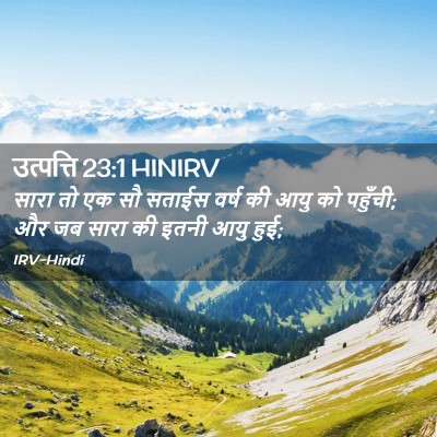Picture 02 - उत्पत्ति 23:1 HINIRV - सारा तो एक सौ सताईस - Bible Verse Picture