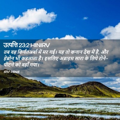 Picture 02 - उत्पत्ति 23:2 HINIRV - तब वह किर्यतअर्बा - Bible Verse Picture