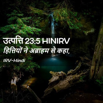 Picture 02 - उत्पत्ति 23:5 HINIRV - हित्तियों ने - Bible Verse Picture