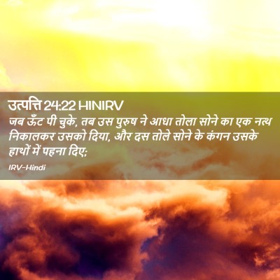 Picture 02 - उत्पत्ति 24:22 HINIRV - जब ऊँट पी चुके, तब - Bible Verse Picture