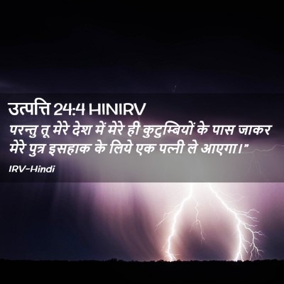 Picture 02 - उत्पत्ति 24:4 HINIRV - परन्तु तू मेरे देश - Bible Verse Picture