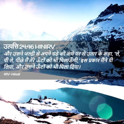 Picture 02 - उत्पत्ति 24:46 HINIRV - और उसने जल्दी से - Bible Verse Picture
