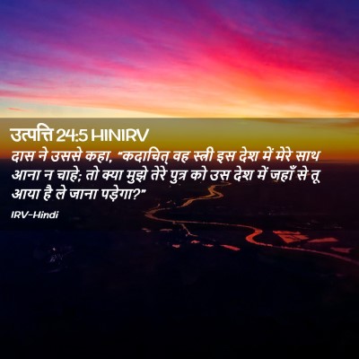 Picture 02 - उत्पत्ति 24:5 HINIRV - दास ने उससे कहा, - Bible Verse Picture