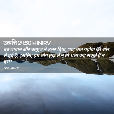 Picture 02 - उत्पत्ति 24:50 HINIRV - तब लाबान और बतूएल - Bible Verse Picture