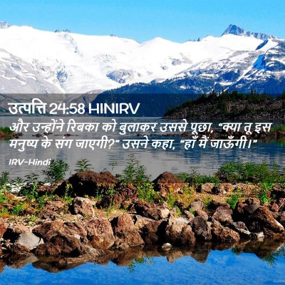 Picture 02 - उत्पत्ति 24:58 HINIRV - और उन्होंने रिबका - Bible Verse Picture