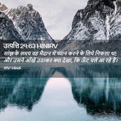 Picture 02 - उत्पत्ति 24:63 HINIRV - सांझ के समय वह - Bible Verse Picture