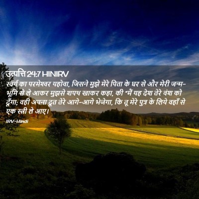 Picture 02 - उत्पत्ति 24:7 HINIRV - स्वर्ग का - Bible Verse Picture