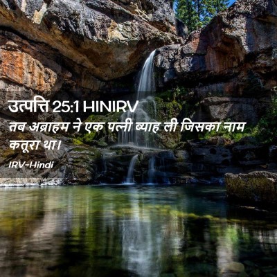 Picture 02 - उत्पत्ति 25:1 HINIRV - तब अब्राहम ने एक - Bible Verse Picture