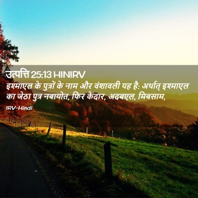 Picture 02 - उत्पत्ति 25:13 HINIRV - इश्माएल के - Bible Verse Picture