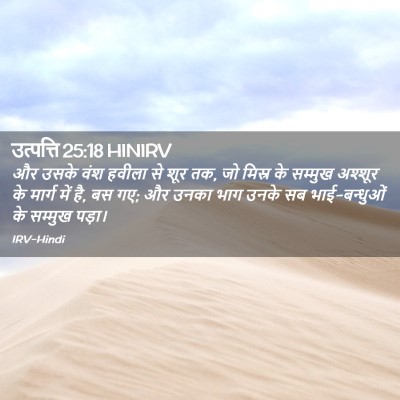 Picture 02 - उत्पत्ति 25:18 HINIRV - और उसके वंश हवीला - Bible Verse Picture