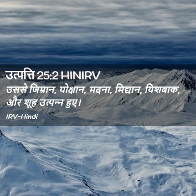 Picture 02 - उत्पत्ति 25:2 HINIRV - उससे जिम्रान, - Bible Verse Picture