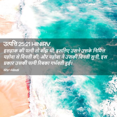 Picture 02 - उत्पत्ति 25:21 HINIRV - इसहाक की पत्‍नी तो - Bible Verse Picture