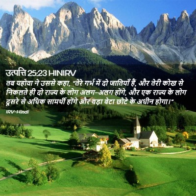 Picture 02 - उत्पत्ति 25:23 HINIRV - तब यहोवा ने उससे - Bible Verse Picture