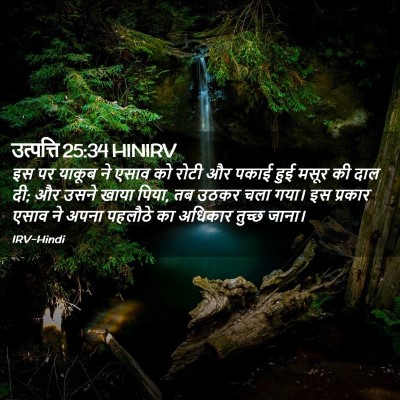 Picture 02 - उत्पत्ति 25:34 HINIRV - इस पर याकूब ने एसाव - Bible Verse Picture