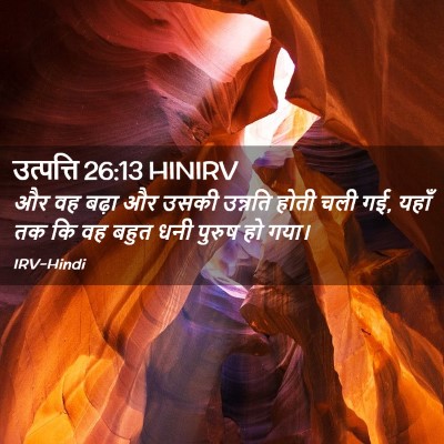 Picture 02 - उत्पत्ति 26:13 HINIRV - और वह बढ़ा और उसकी - Bible Verse Picture