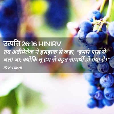 Picture 02 - उत्पत्ति 26:16 HINIRV - तब अबीमेलेक ने - Bible Verse Picture