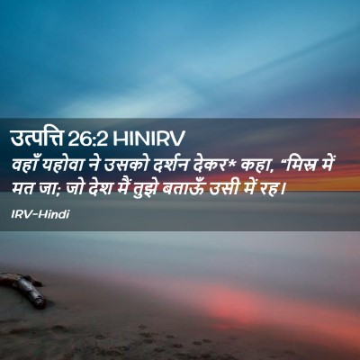 Picture 02 - उत्पत्ति 26:2 HINIRV - वहाँ यहोवा ने उसको - Bible Verse Picture