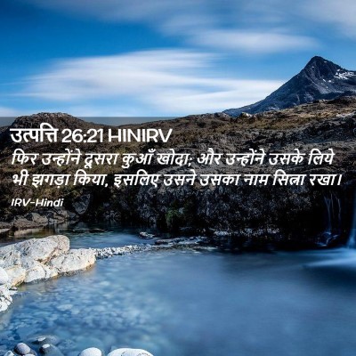 Picture 02 - उत्पत्ति 26:21 HINIRV - फिर उन्होंने - Bible Verse Picture