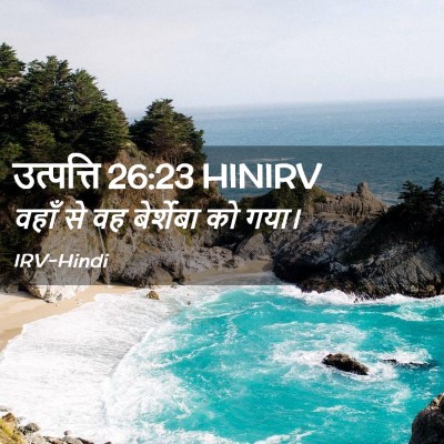 Picture 02 - उत्पत्ति 26:23 HINIRV - वहाँ से वह - Bible Verse Picture