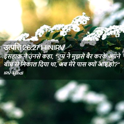 Picture 02 - उत्पत्ति 26:27 HINIRV - इसहाक ने उनसे कहा, - Bible Verse Picture