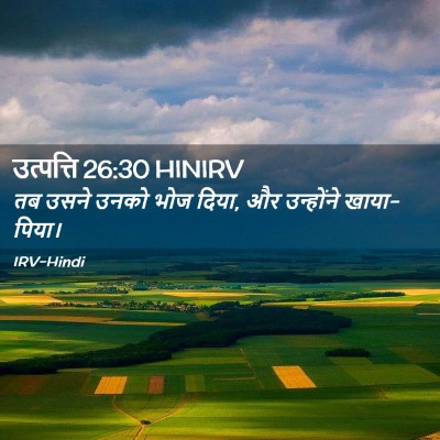Picture 02 - उत्पत्ति 26:30 HINIRV - तब उसने उनको भोज - Bible Verse Picture