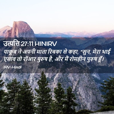 Picture 02 - उत्पत्ति 27:11 HINIRV - याकूब ने अपनी माता - Bible Verse Picture