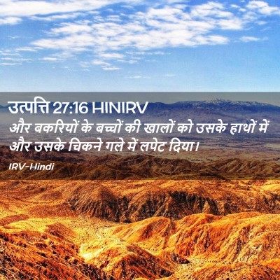 Picture 02 - उत्पत्ति 27:16 HINIRV - और बकरियों के - Bible Verse Picture