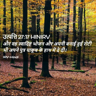 Picture 02 - उत्पत्ति 27:17 HINIRV - और वह स्वादिष्ट - Bible Verse Picture