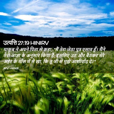 Picture 02 - उत्पत्ति 27:19 HINIRV - याकूब ने अपने पिता - Bible Verse Picture