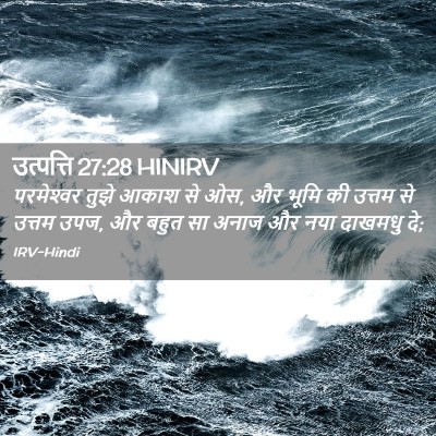 Picture 02 - उत्पत्ति 27:28 HINIRV - परमेश्‍वर तुझे - Bible Verse Picture