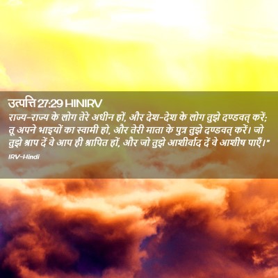 Picture 02 - उत्पत्ति 27:29 HINIRV - राज्य-राज्य के लोग - Bible Verse Picture
